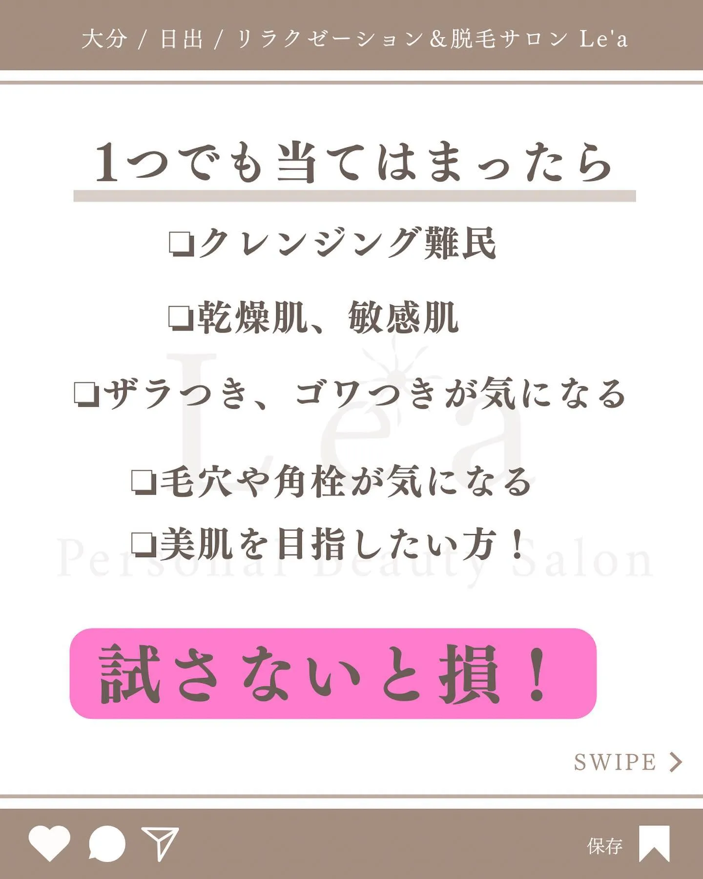 リミエクレンジング】 | ブログ | 日出町のエステならLe'a