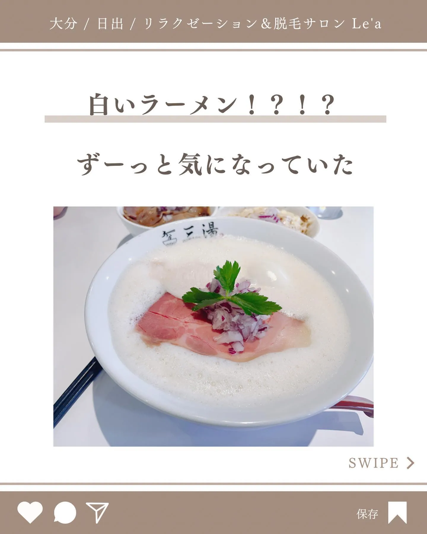 【らぁ麺 三湯】