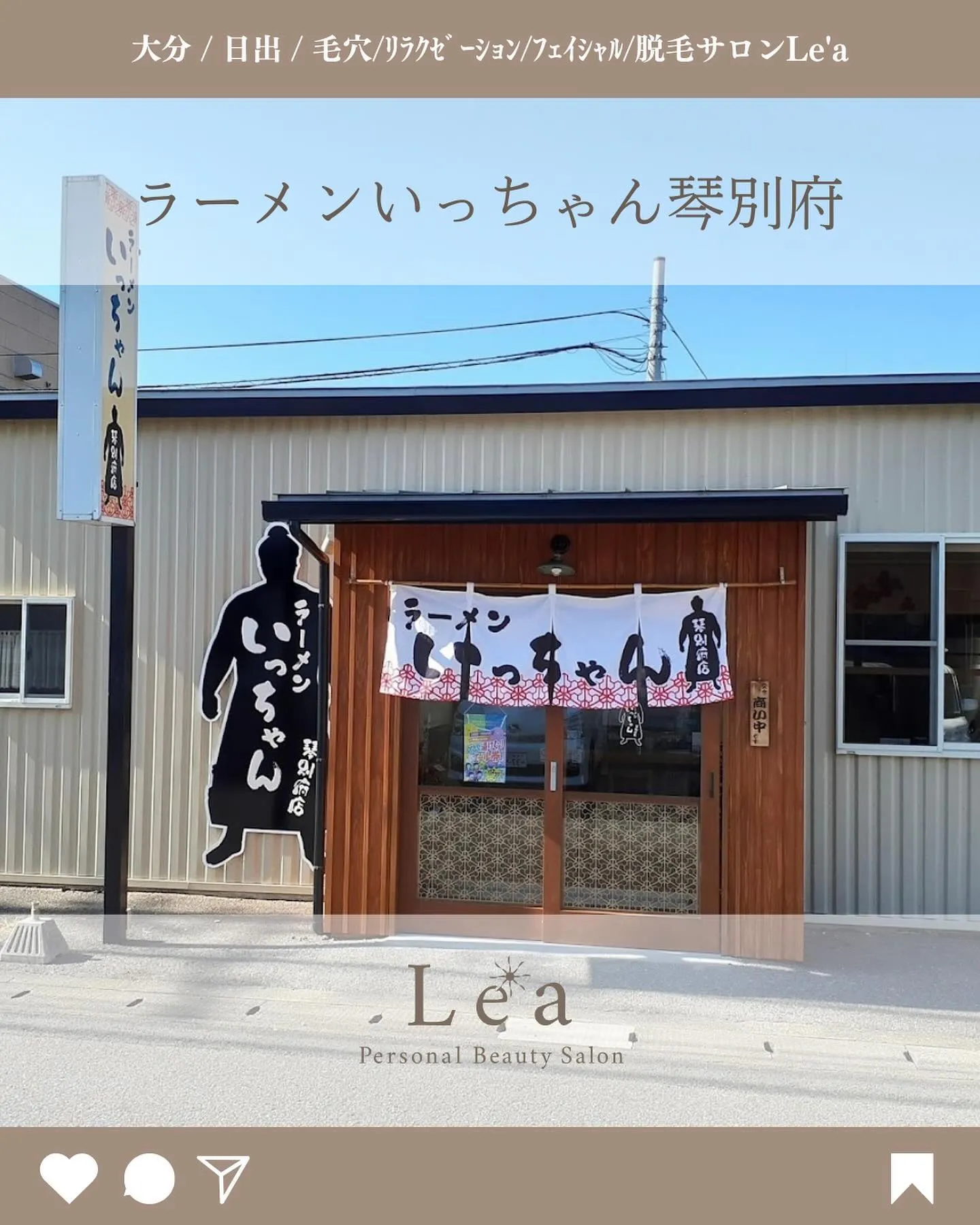 【ラーメン いっちゃん 琴別府店】