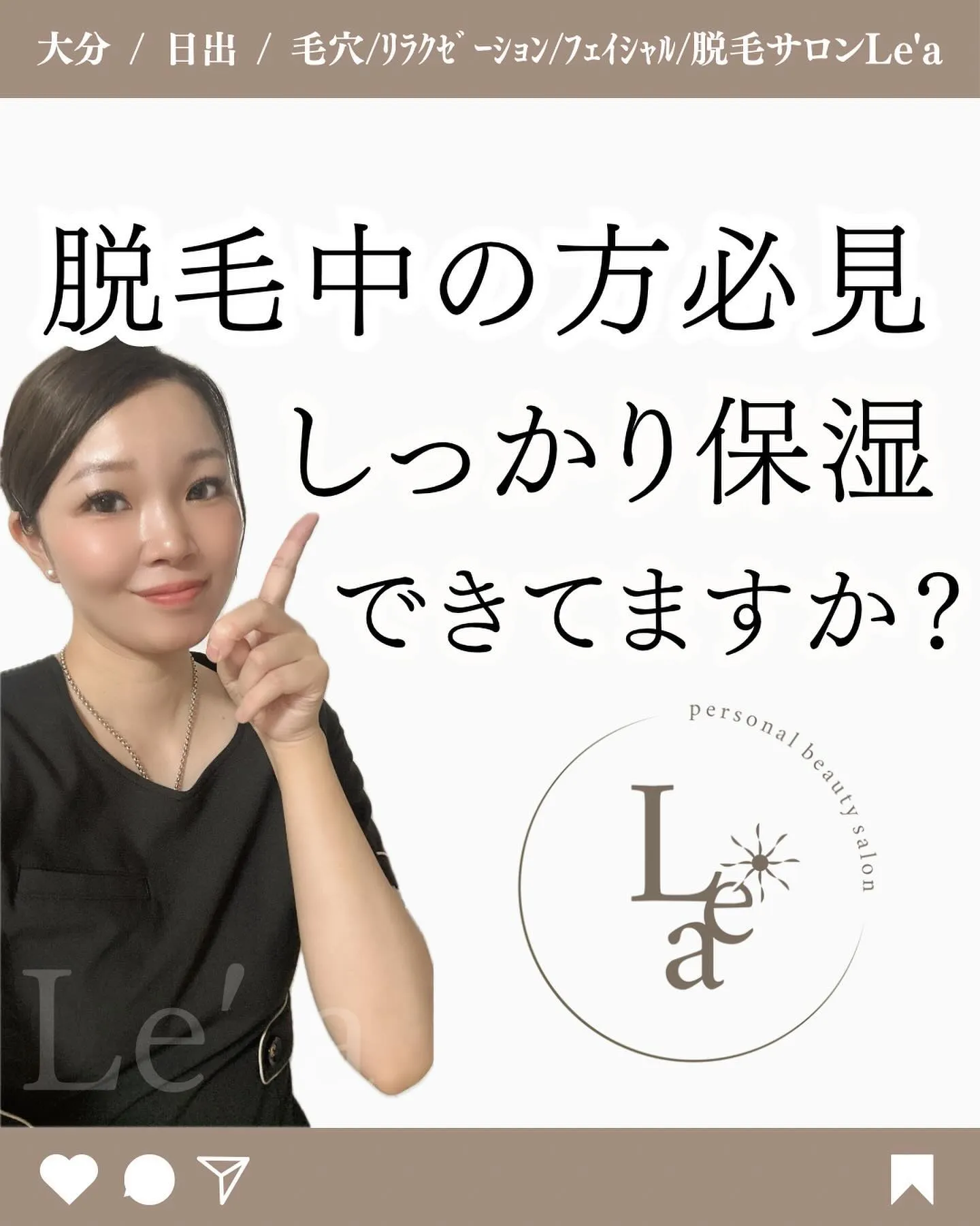 【脱毛中の方、保湿されてますか？】