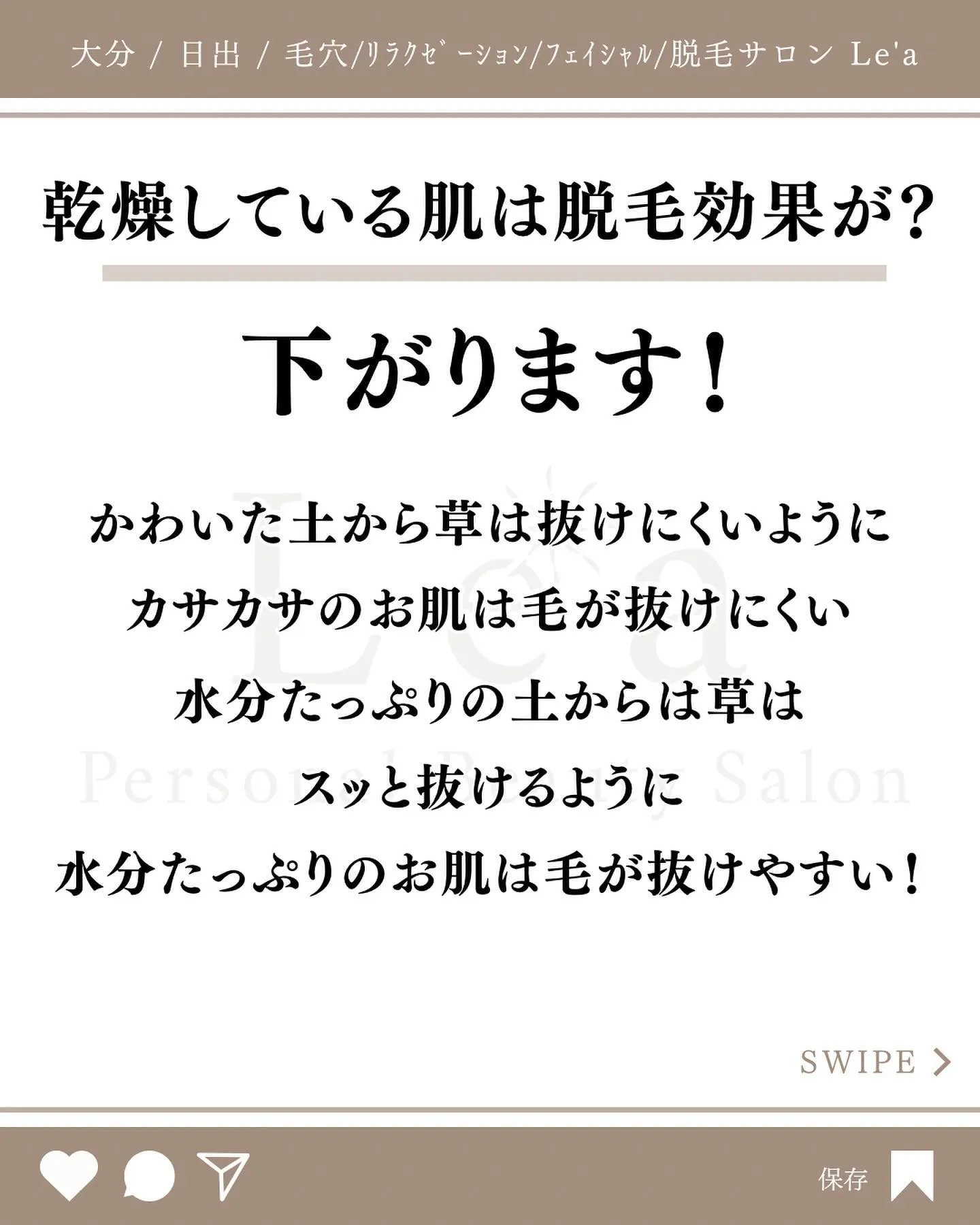 【脱毛中の方、保湿されてますか？】