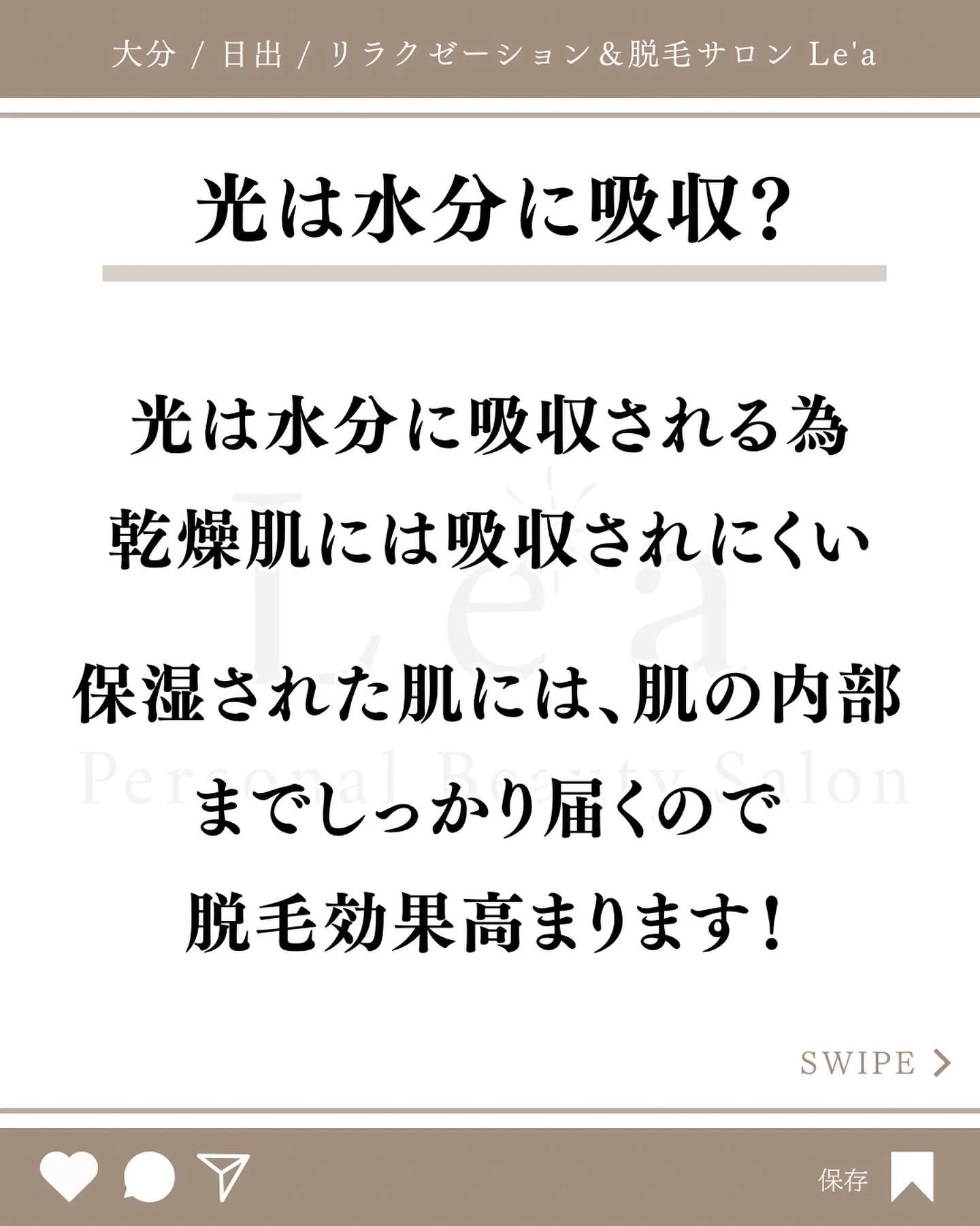 【脱毛中の方、保湿されてますか？】