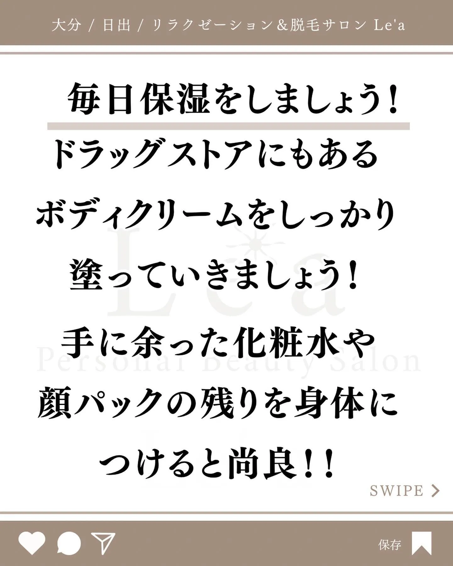 【脱毛中の方、保湿されてますか？】