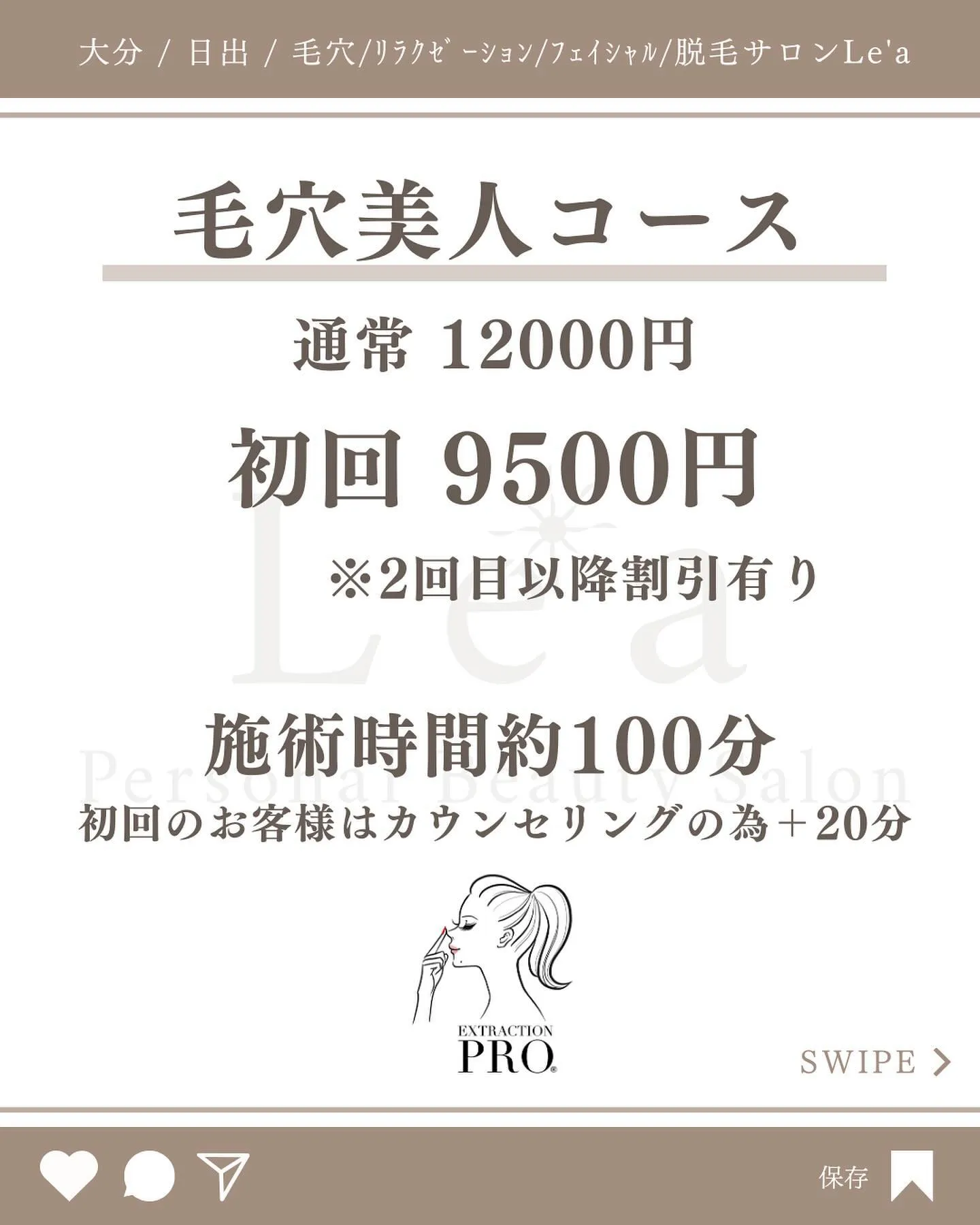 【毛穴エクストラクションプロ上級認定サロン】