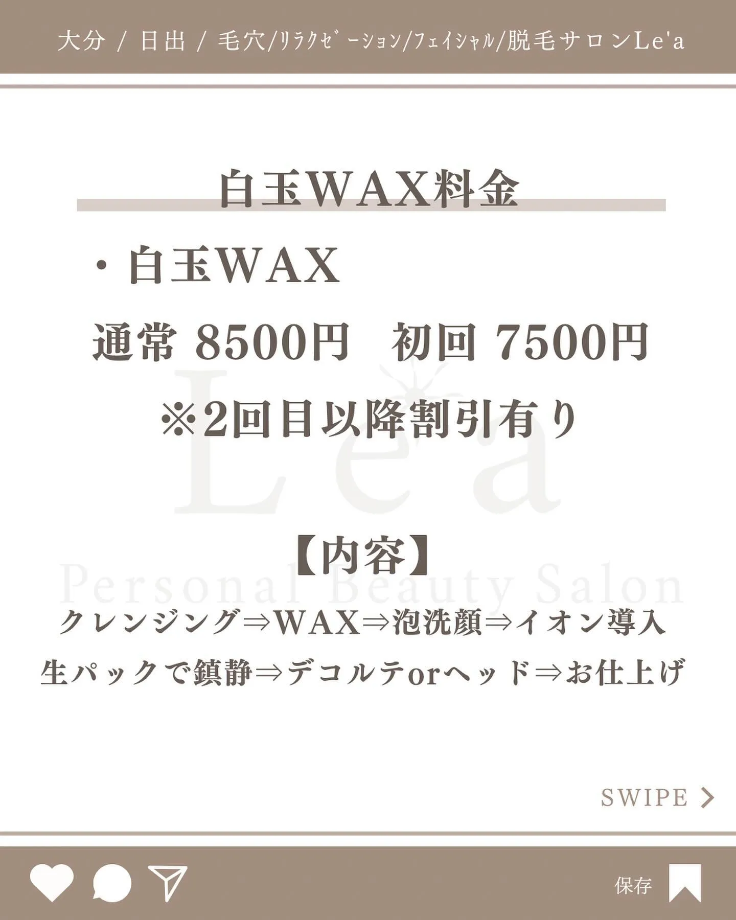 【白玉WAXで化粧水の浸透率アップ】