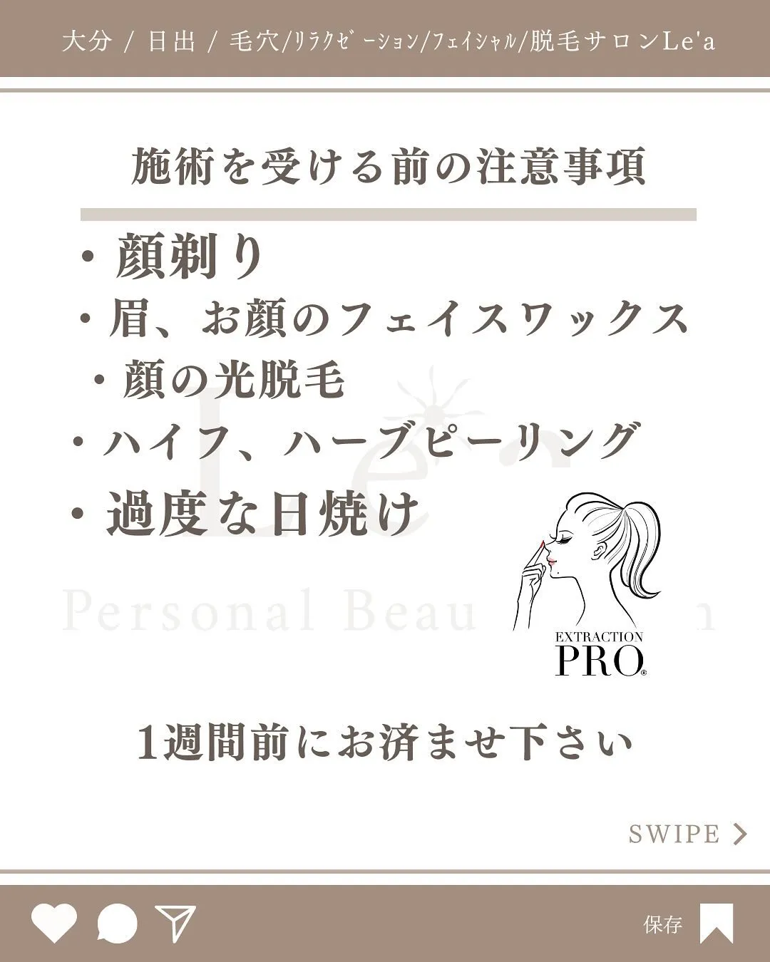 ●毛穴エクストラクションプロとは？？☝️