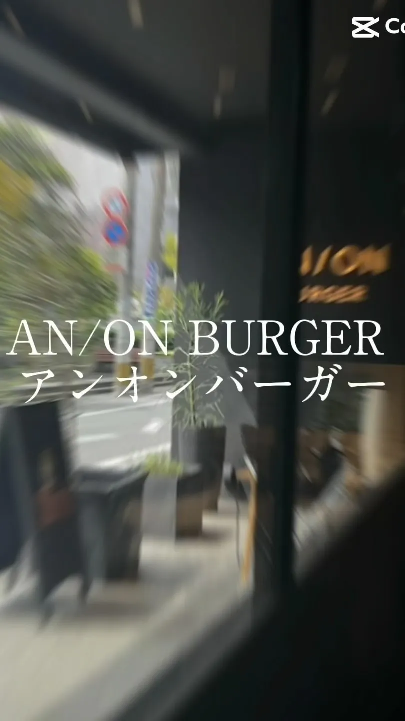 AN/ON BURGER アンオンバーガー